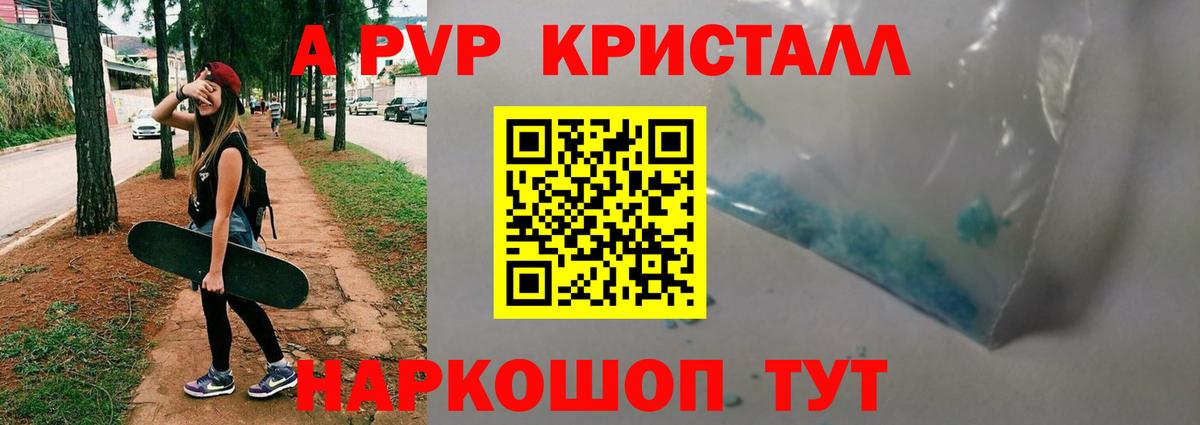APVP СК КРИС  купить закладку  Копейск  А ПВП кристаллы  Вход с VPN  Alpha PVP Соль 