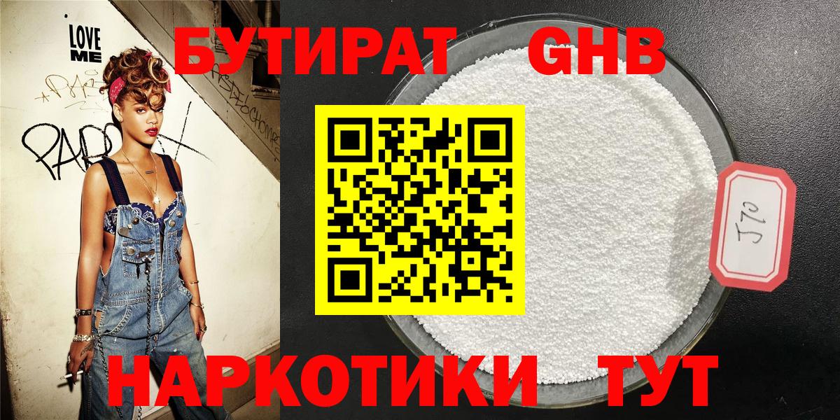Бутират вода Копейск