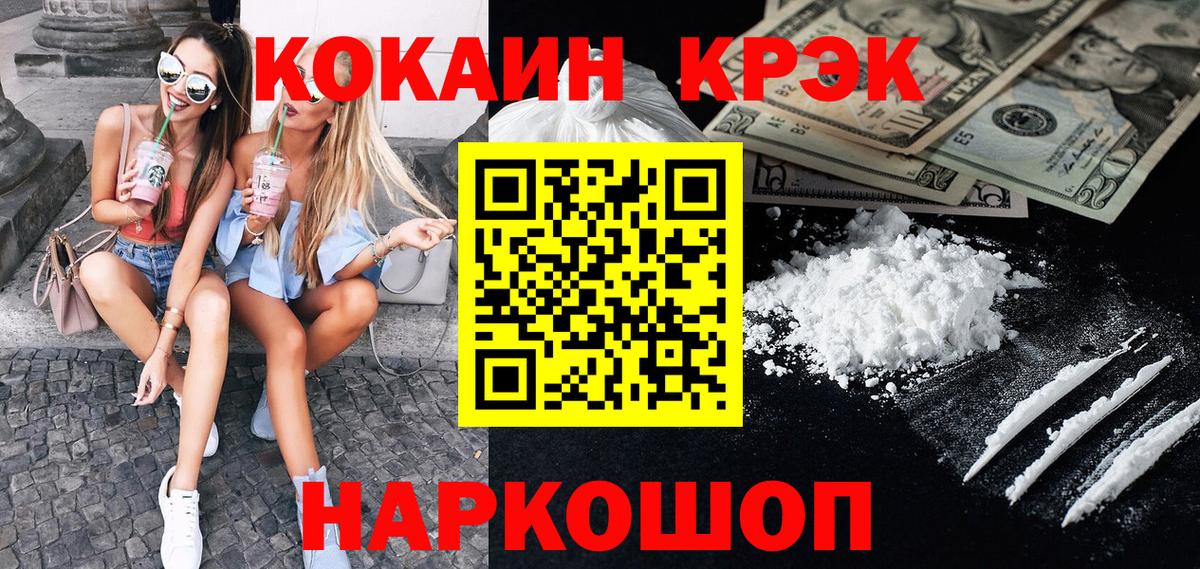 Cocaine  COCAIN FishScale  Копейск  Вход с VPN  Кокаин 98% 