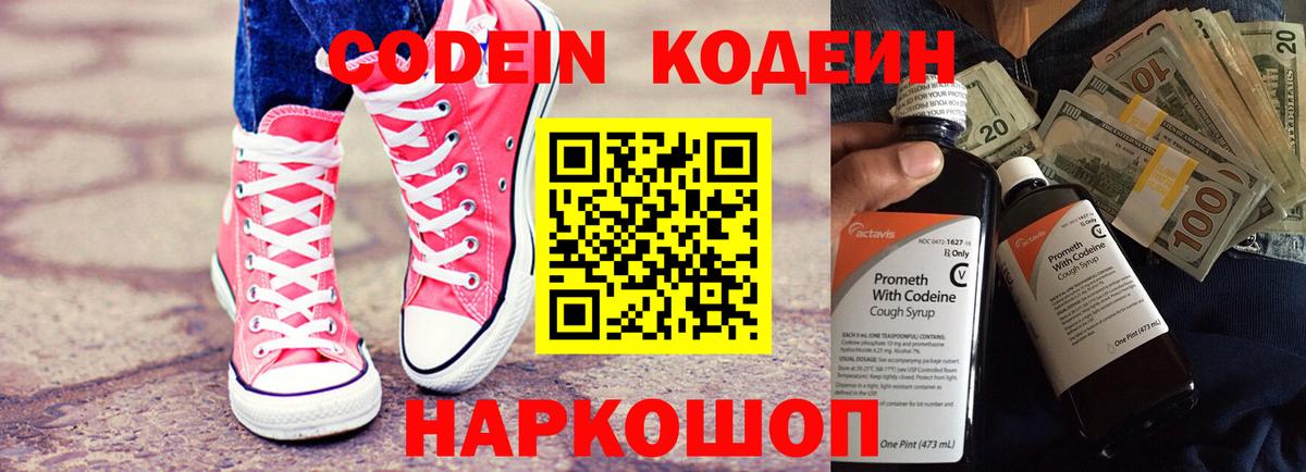 Кодеин напиток Lean (лин)  Вход с VPN  Копейск  Codein напиток Lean (лин) 