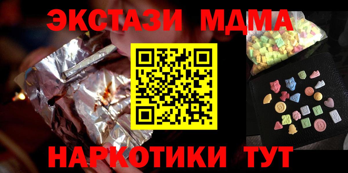Копейск  МДМА кристаллы  МДМА  Вход с VPN  MDMA молли 