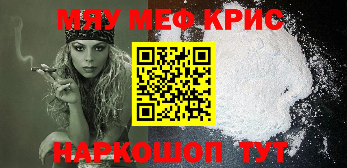 Меф кристаллы Копейск