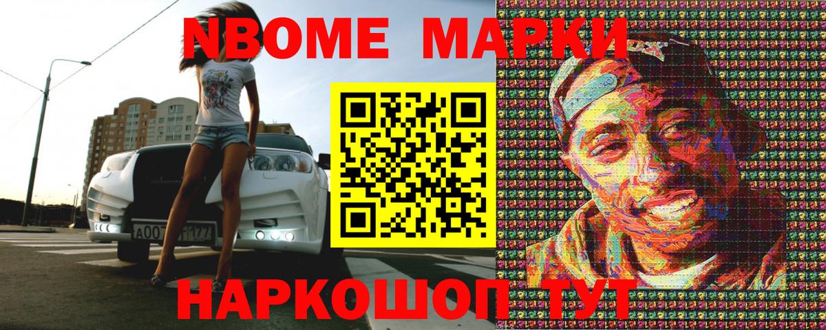 Наркотические марки 1500мкг Копейск